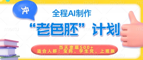 2025短视频创作新思路：AI赋能知识类内容日入500+实操指南｜合规变现｜附工具包」
