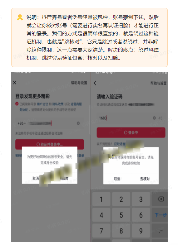 已经实名的一键登录抖音不跳核对，抖音最新跳核对解决方法，2025抖音注册不跳核对方法